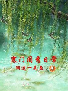 寒门穷秀才