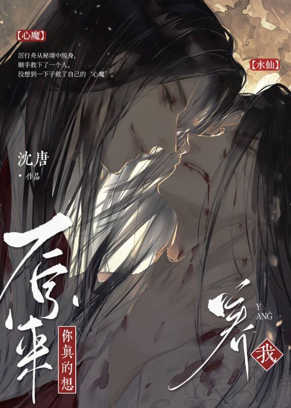 原来你真想搞水仙yxt笔趣阁全文免费阅读