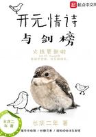 开元情诗与剑榜的关系