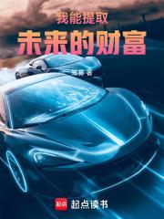 我能提取未来的财富106