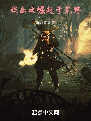 直播之荒野毕方