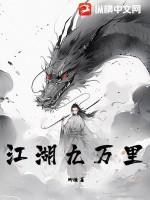 江湖女客九万姐姐