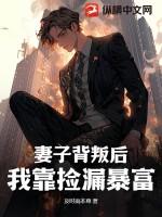 妻子背叛真相