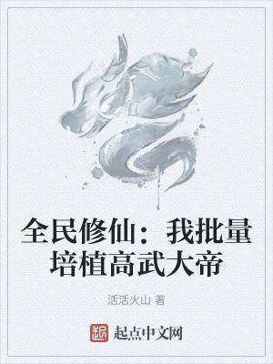 全民修武神见