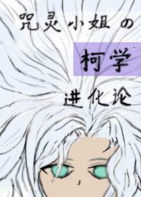 咒灵图鉴