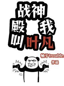 战神叶凡诗韵全文阅读