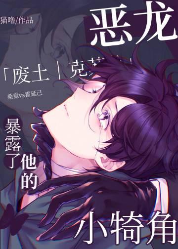 恶龙暴露了他的小犄角全文免费阅读无弹窗