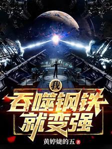 我吞噬了