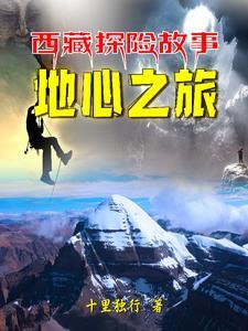 冈仁波齐神秘事件知乎