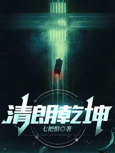 清朗乾坤是什么意思