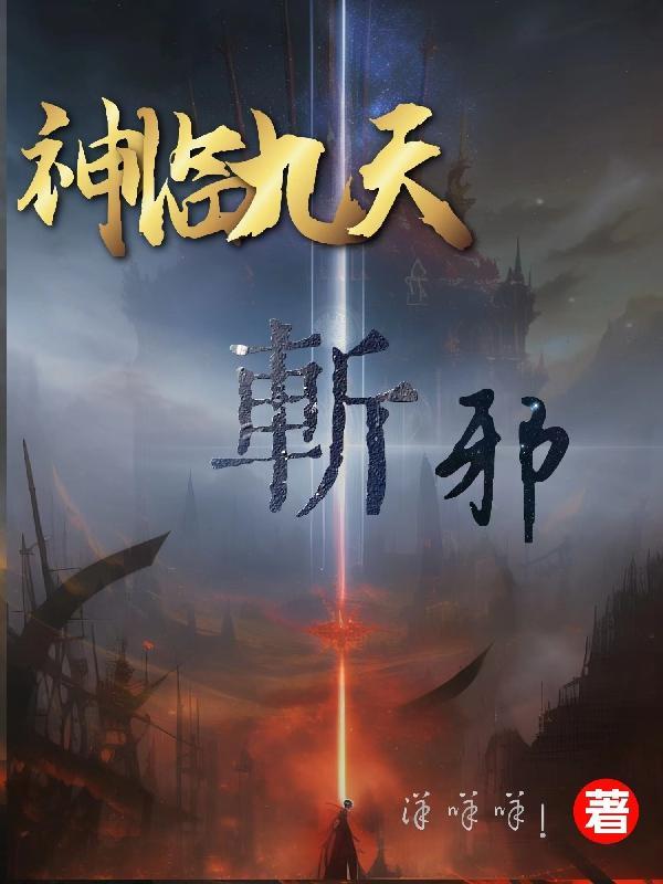 九天神灵