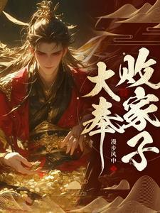 败家子说说