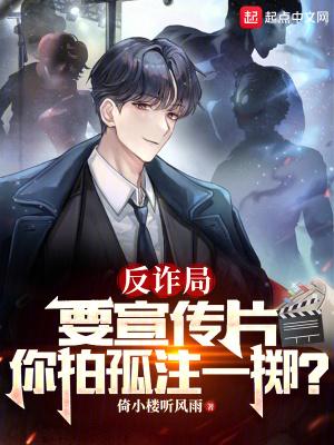 反诈中心宣传片女主