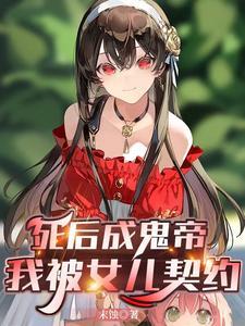 老爹妖魔鬼怪快离开图