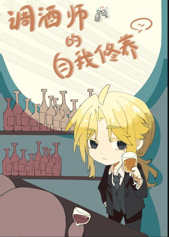 调酒师的基础