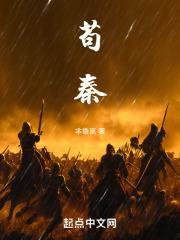 秦吏笔趣阁无弹窗免费阅读