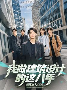 以后想当建筑设计师要学什么
