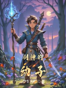 剑神大结局