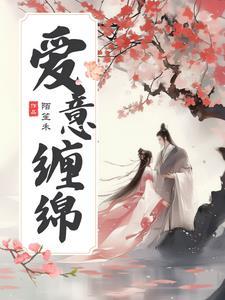 综影视爱之路2txt