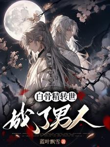 白骨精变成了哪三位人物