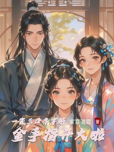 金手指开大啦TXT