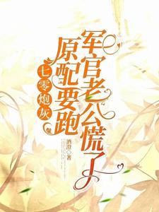 七零炮灰前妻格格党