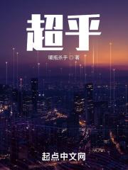 超乎万人之上