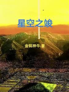 星空之家