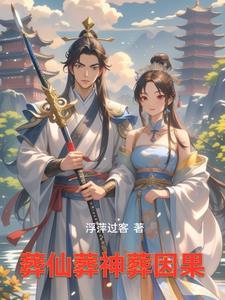 无极仙医全文免费阅读