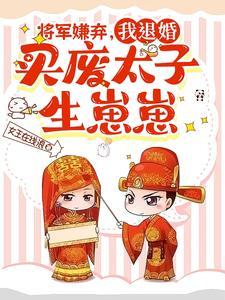将军弃我乎是什么意思