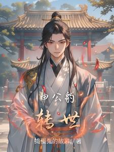 申公豹转世成什么