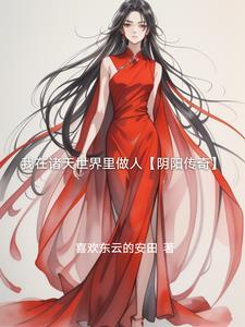 我在诸天世界捡属性