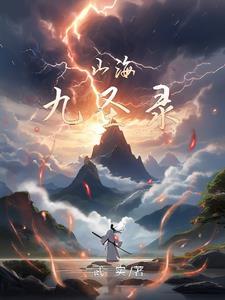 九婴山海经