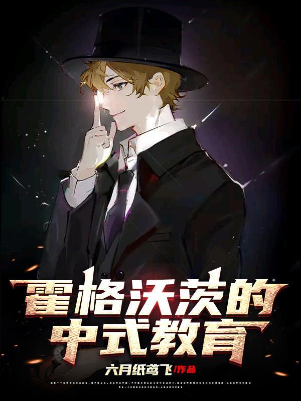 霍格沃茨的校训是什么