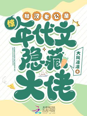 惊糙汉老公是年代文隐藏大佬