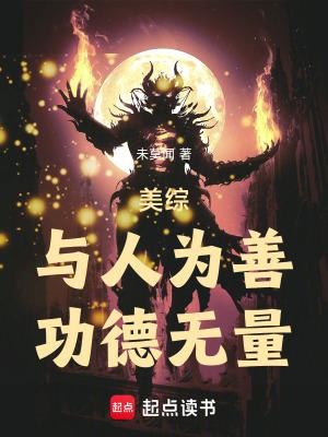 与人为善什么意思?