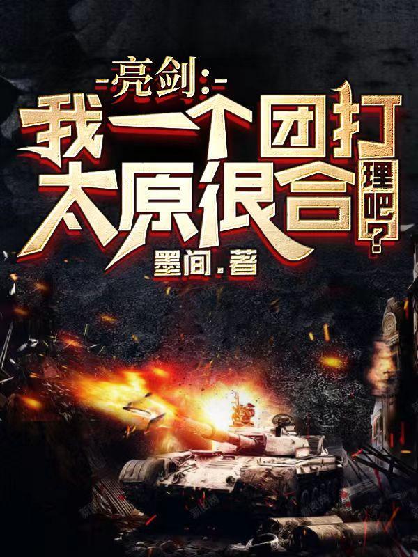 直升旅长!最新章节