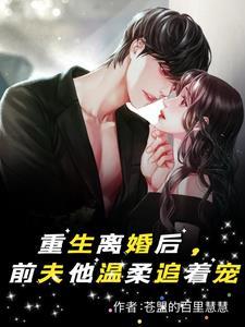 离婚前妻排行榜