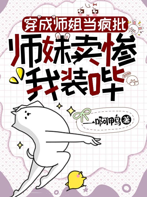 小姐姐你的鱼塘深不深