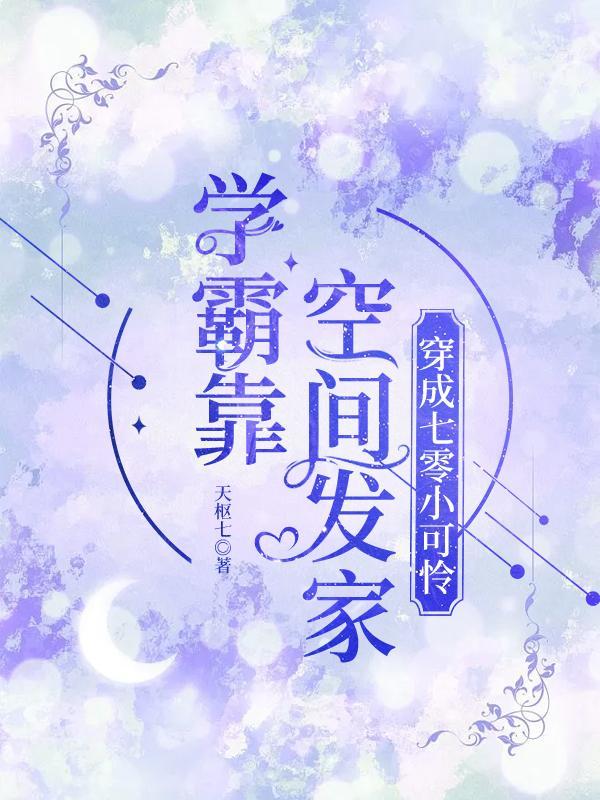 穿成七零小富婆穿书