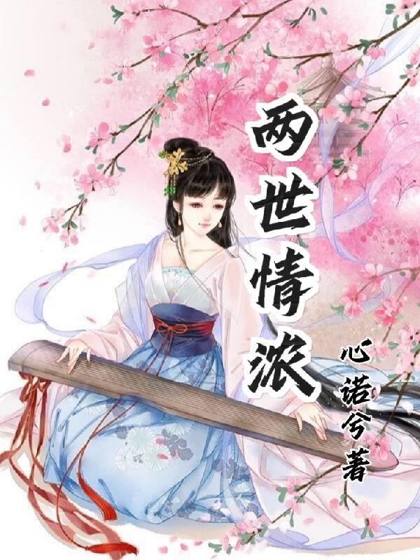 两世情缘