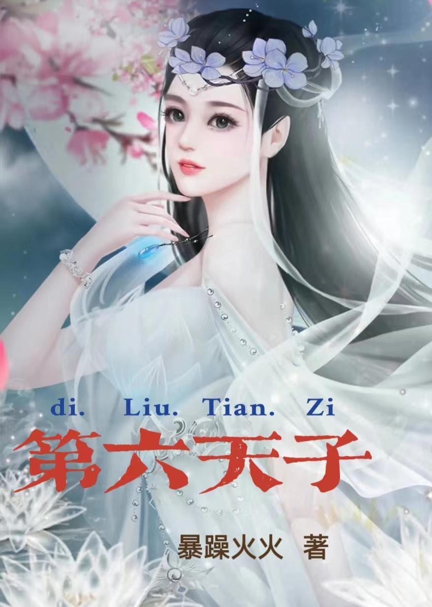 第六天的意思