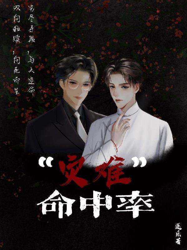 命中的大灾大难能化解吗