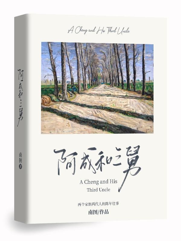 电视剧阿成结局怎样