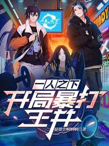 一人之下原画师