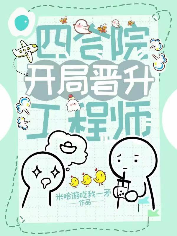 四合院神级工程师全文