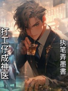 全文免费阅读打工仔大翻身