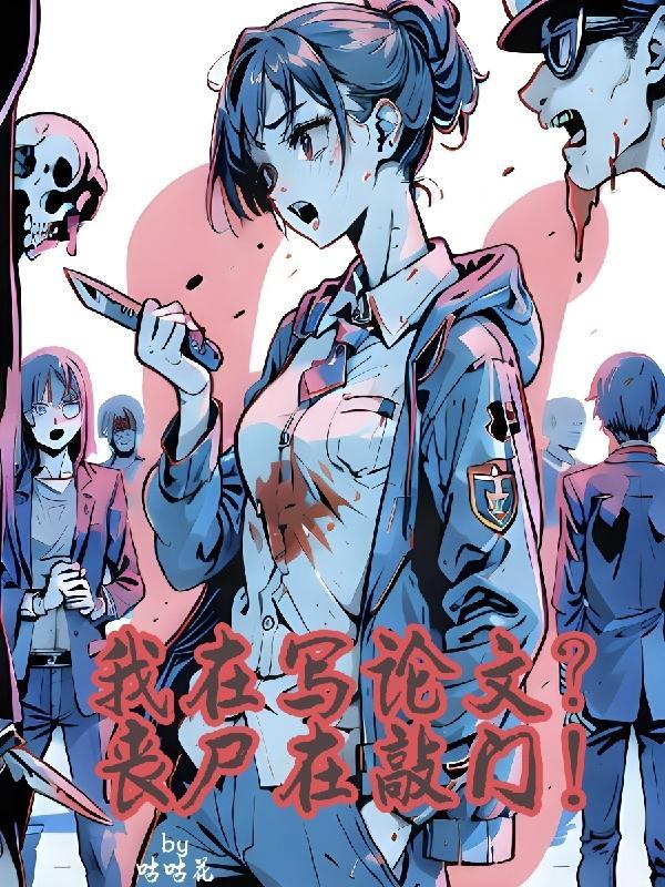 我在丧尸世界开超市笔趣阁