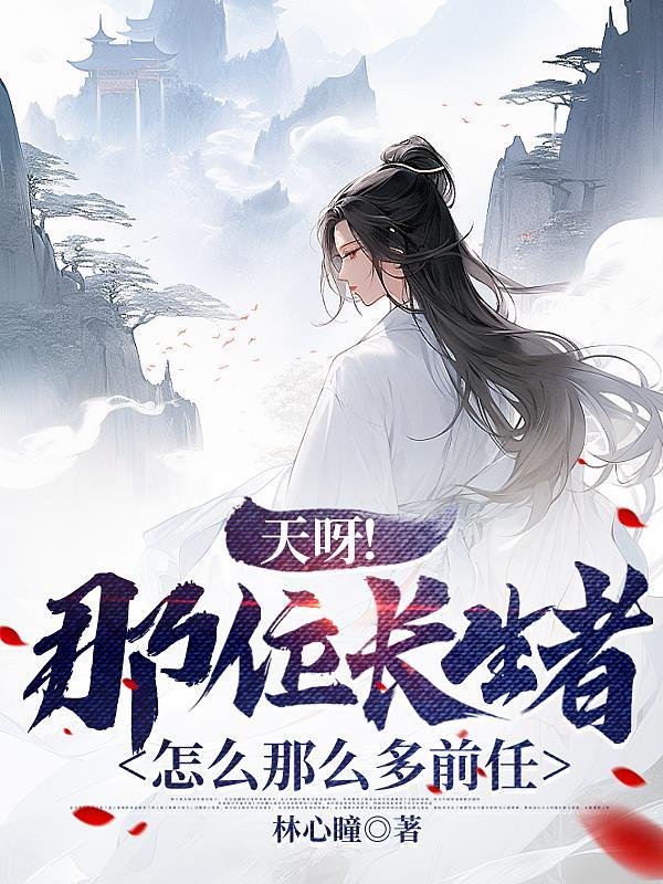 长生界天帝是谁