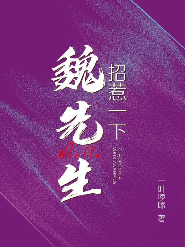 魏先生图片